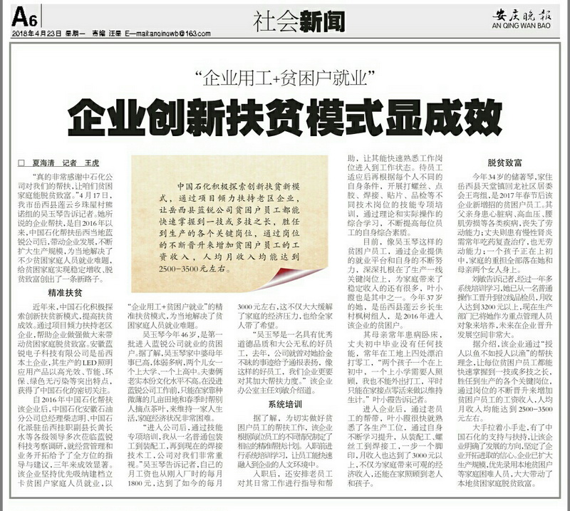 安庆日报社报道我公司专题新闻(图1)